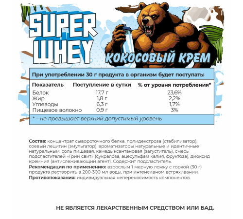SUPER WHEY Протеин со вкусом Кокосовый крем Big Bang, 900 г