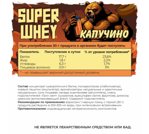 SUPER WHEY Протеин со вкусом Капучино Big Bang, 900 г