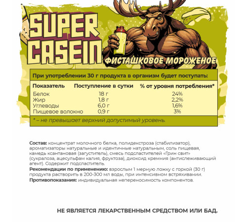 SUPER CASEIN Казеин со вкусом Фисташковое мороженое Big Bang, 900 г