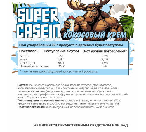 SUPER CASEIN Казеин со вкусом Кокосовый крем Big Bang, 900 г