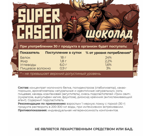 SUPER CASEIN Казеин со вкусом Шоколад Big Bang, 900 г