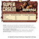 SUPER CASEIN Казеин со вкусом Шоколад Big Bang, 900 г