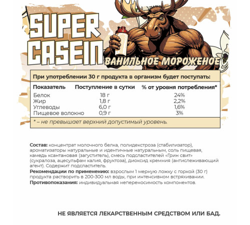 SUPER CASEIN Казеин со вкусом Ванильное мороженое Big Bang, 900 г