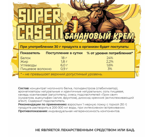 SUPER CASEIN Казеин со вкусом Банановый крем Big Bang, 900 г