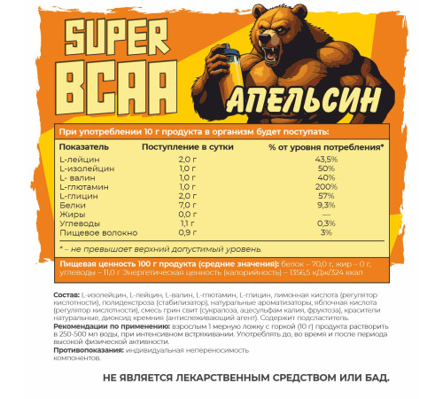 SUPER BCAA БЦАА 2:1:1 плюс со вкусом Апельсин Big Bang, 200 г