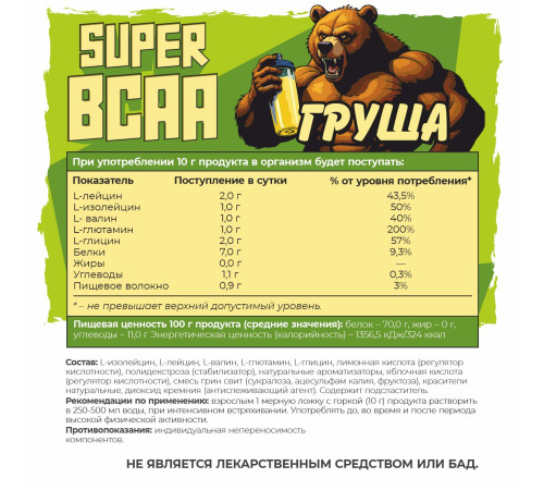 SUPER BCAA БЦАА 2:1:1 плюс со вкусом Груша Big Bang, 200 г