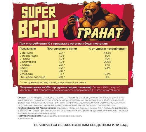 SUPER BCAA БЦАА 2:1:1 плюс со вкусом Гранат Big Bang, 200 г