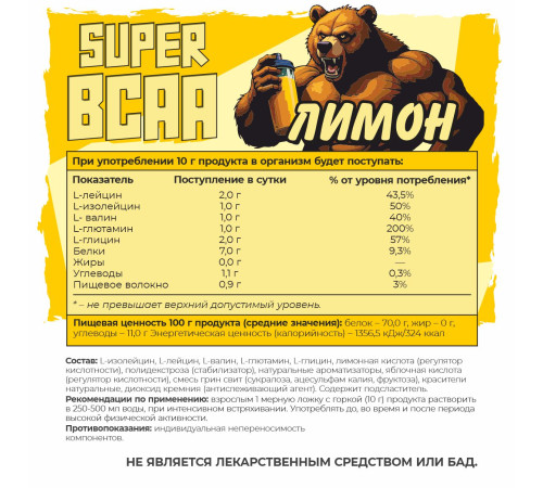 SUPER BCAA БЦАА 2:1:1 плюс со вкусом Лимон Big Bang, 200 г