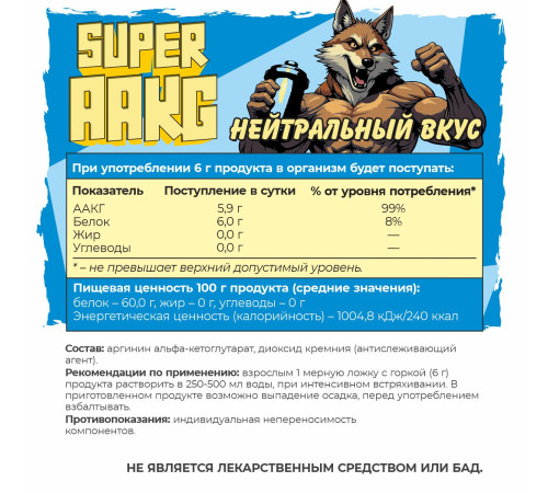 SUPER AAKG Аргинин альфа-кетоглутарат Нейтральный вкус Big Bang, 200 г