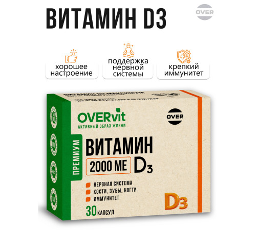 Витамин D3 2000 МЕ OVERVit, 30 капсул