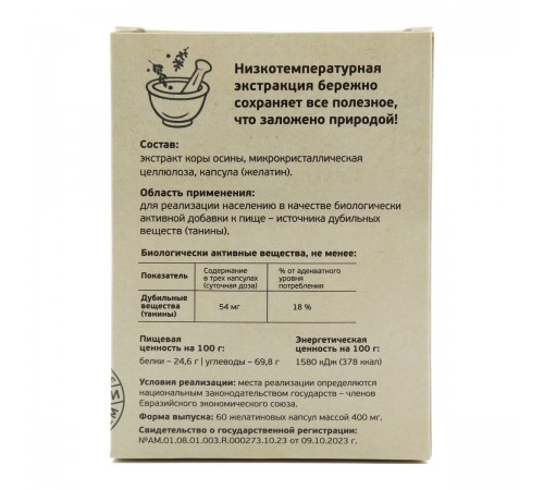 Кора осины экстракт БАД Пчела и человек, 60 капсул