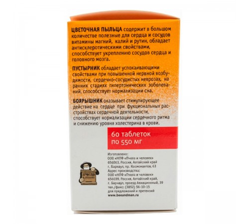 Пыльца + боярышник и пустырник, 60 таблеток