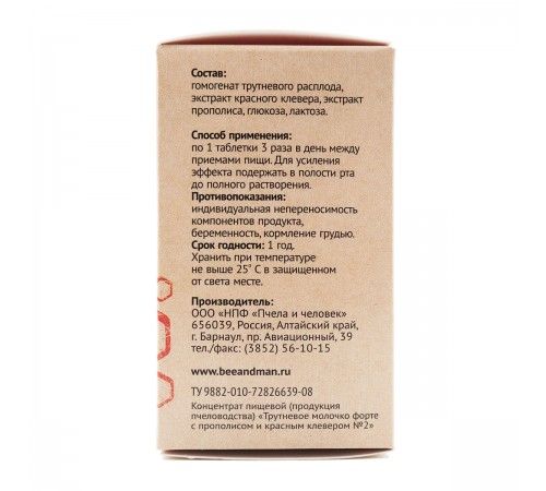 Трутневое молочко для сердца и сосудов, 60 таблеток