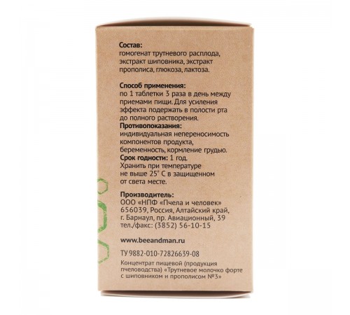 Трутневое молочко Иммуно форте, 60 таблеток