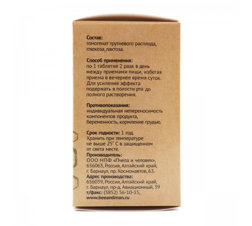 Трутневое молочко форте, 60 таблеток