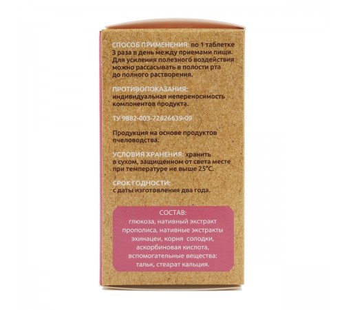 Прополис + эхинацея и солодка, 60 таблеток
