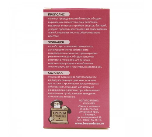 Прополис + эхинацея и солодка, 60 таблеток