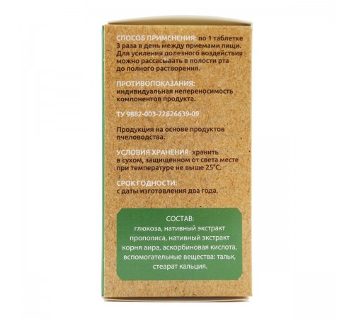 Прополис + аир, 60 таблеток