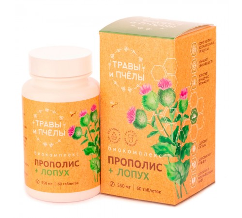 Прополис + лопух, 60 таблеток