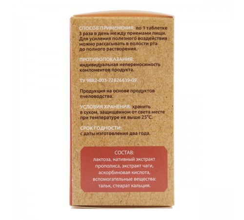Прополис + чага, 60 таблеток