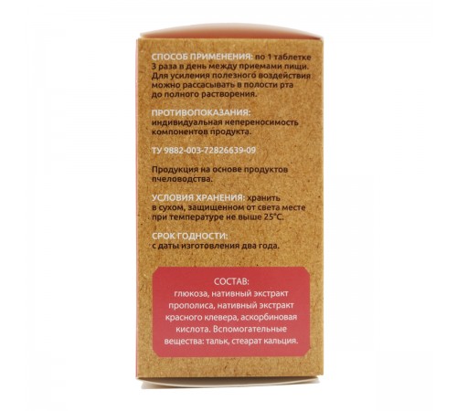 Прополис + красный клевер, 60 таблеток