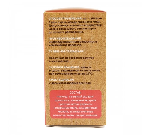 Прополис + красная щетка, 60 таблеток