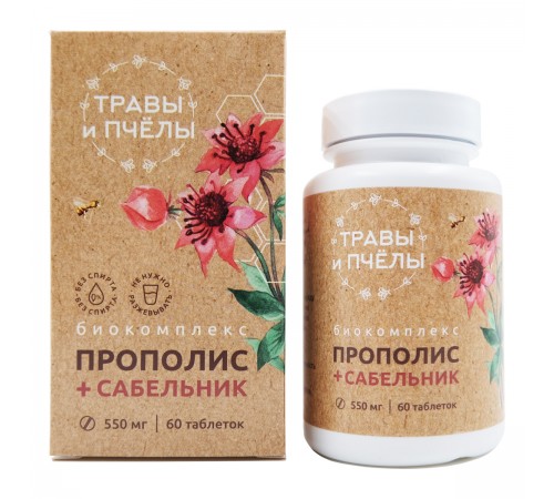 Прополис + сабельник, 60 таблеток