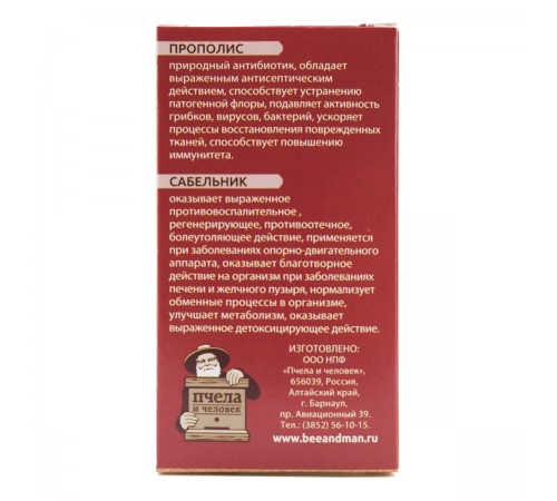 Прополис + сабельник, 60 таблеток