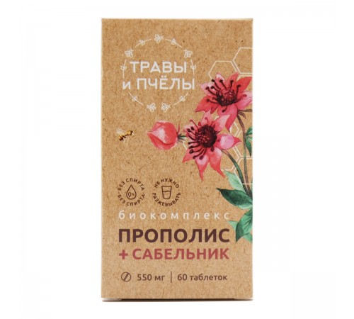 Прополис + сабельник, 60 таблеток