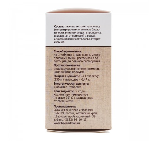 Прополиса экстракт, 60 таблеток