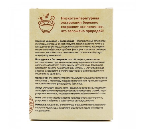 Фитокомплекс для печени, 60 капсул