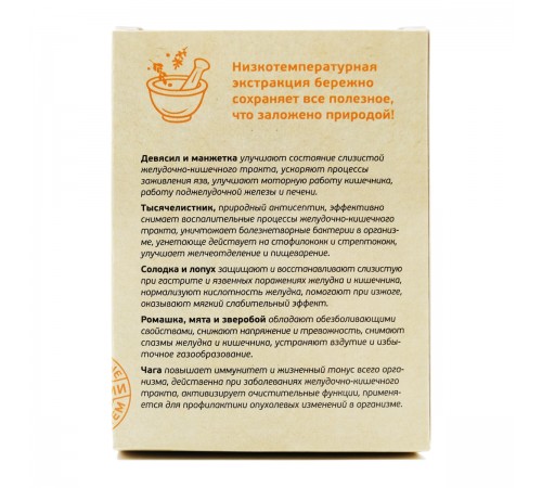 Фитокомплекс для желудка, 60 капсул