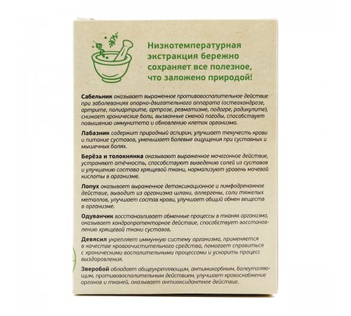 Фитокомплекс для суставов, 60 капсул