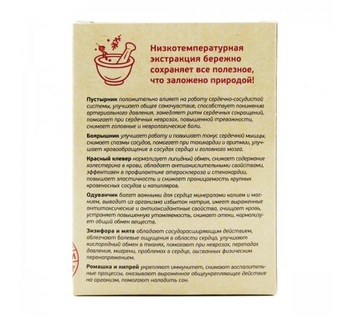Фитокомплекс для сердца и сосудов, 60 капсул