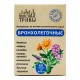 Фитокомплекс Бронхолегочный