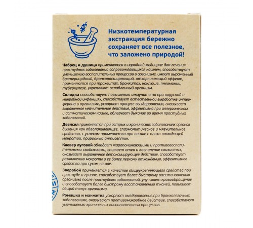 Фитокомплекс Бронхолегочный