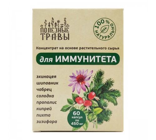 Фитокомплекс для иммунитета