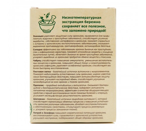 Фитокомплекс для иммунитета