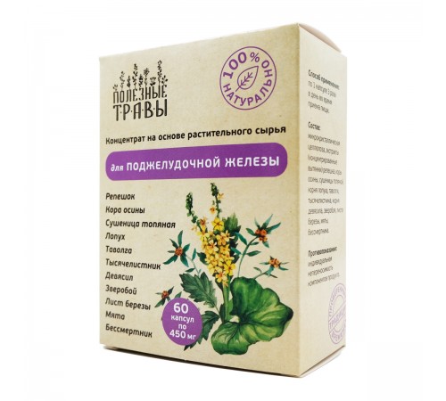 Фитокомплекс для поджелудочной железы