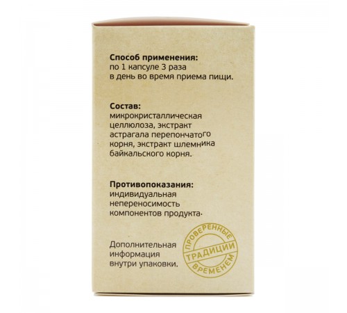 Астрагала и шлемника экстракт, 60 капсул