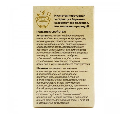 Астрагала и шлемника экстракт, 60 капсул