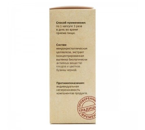 Бузина чёрная, экстракт, 60 капсул