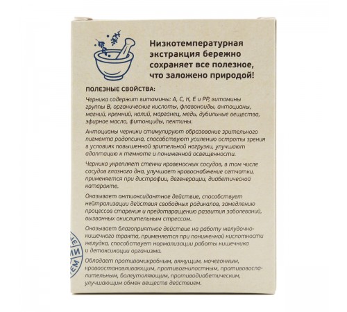 Черника, экстракт, 60 капсул