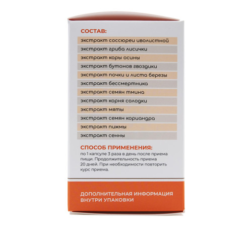 Антигельм Экстрактика, 60 капсул