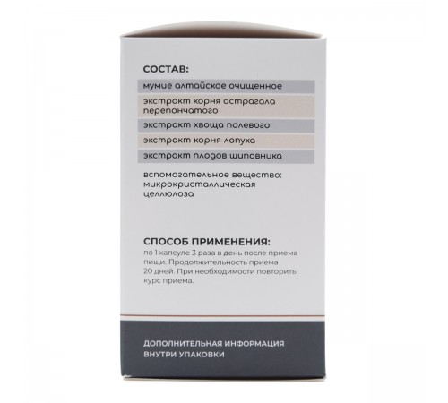 Мумие Экстрактика, 60 капсул