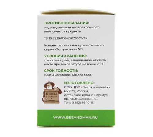 Экстракт корня лопуха густой Пчела и человек, 140 г