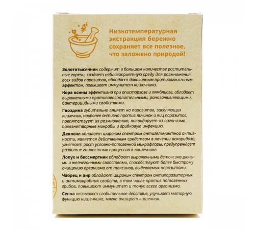 Фитокомплекс Противопаразитарный, 60 капсул