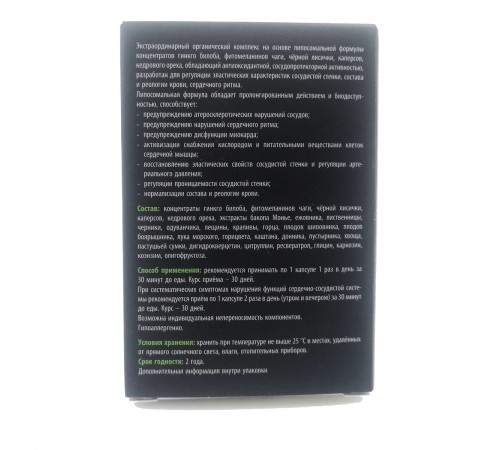 Чагокард с чагой и гинкго билоба, 30 капсул