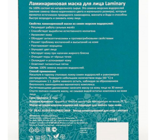 Биогенная маска для лица BioNative Laminary, 100 г
