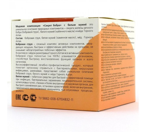 Секрет бобра с белым мумиё (каменным маслом) Быстрое заживление, медовая композиция 100 г